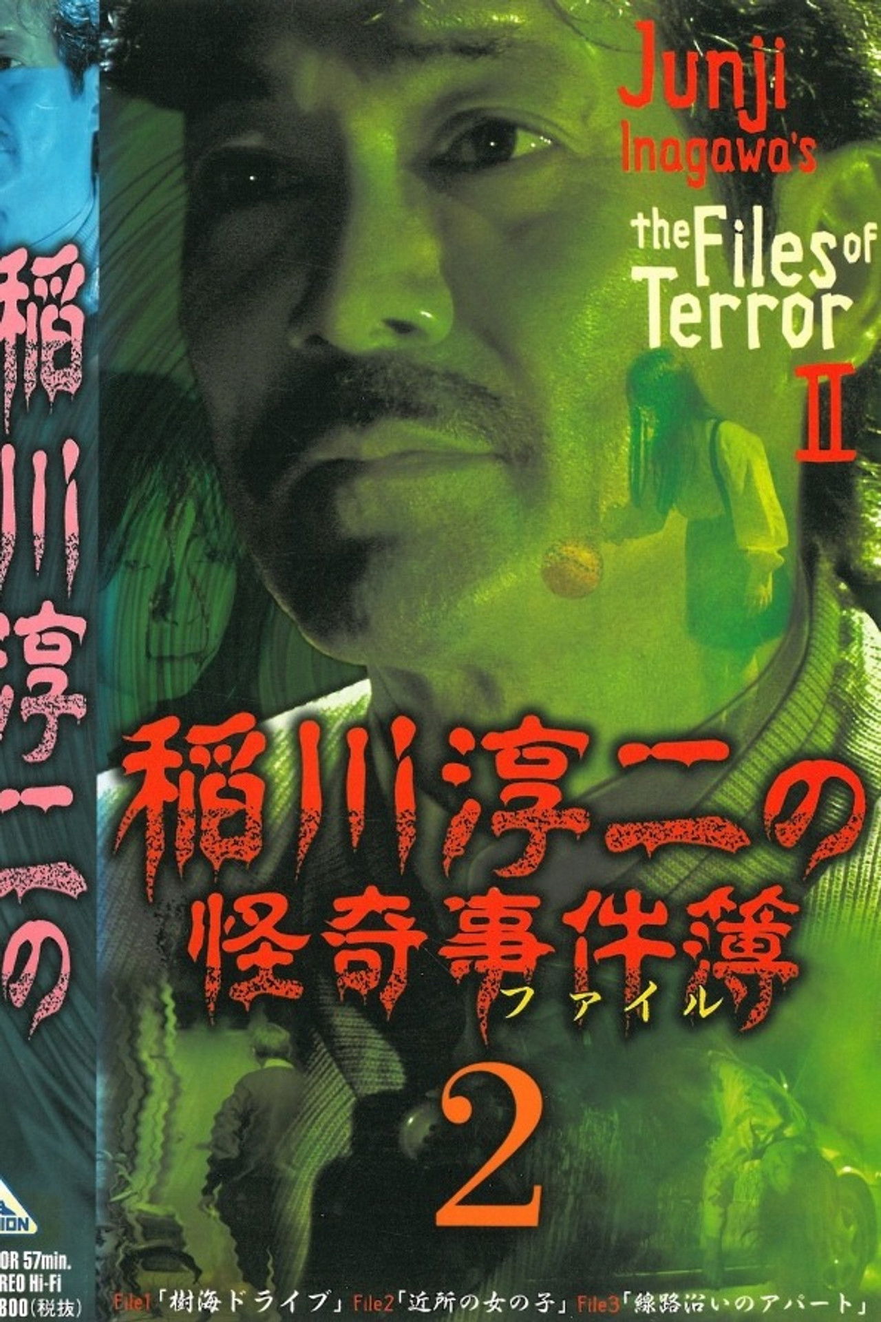 Junji Inagawa: The Files of Terror 2 Backdrop