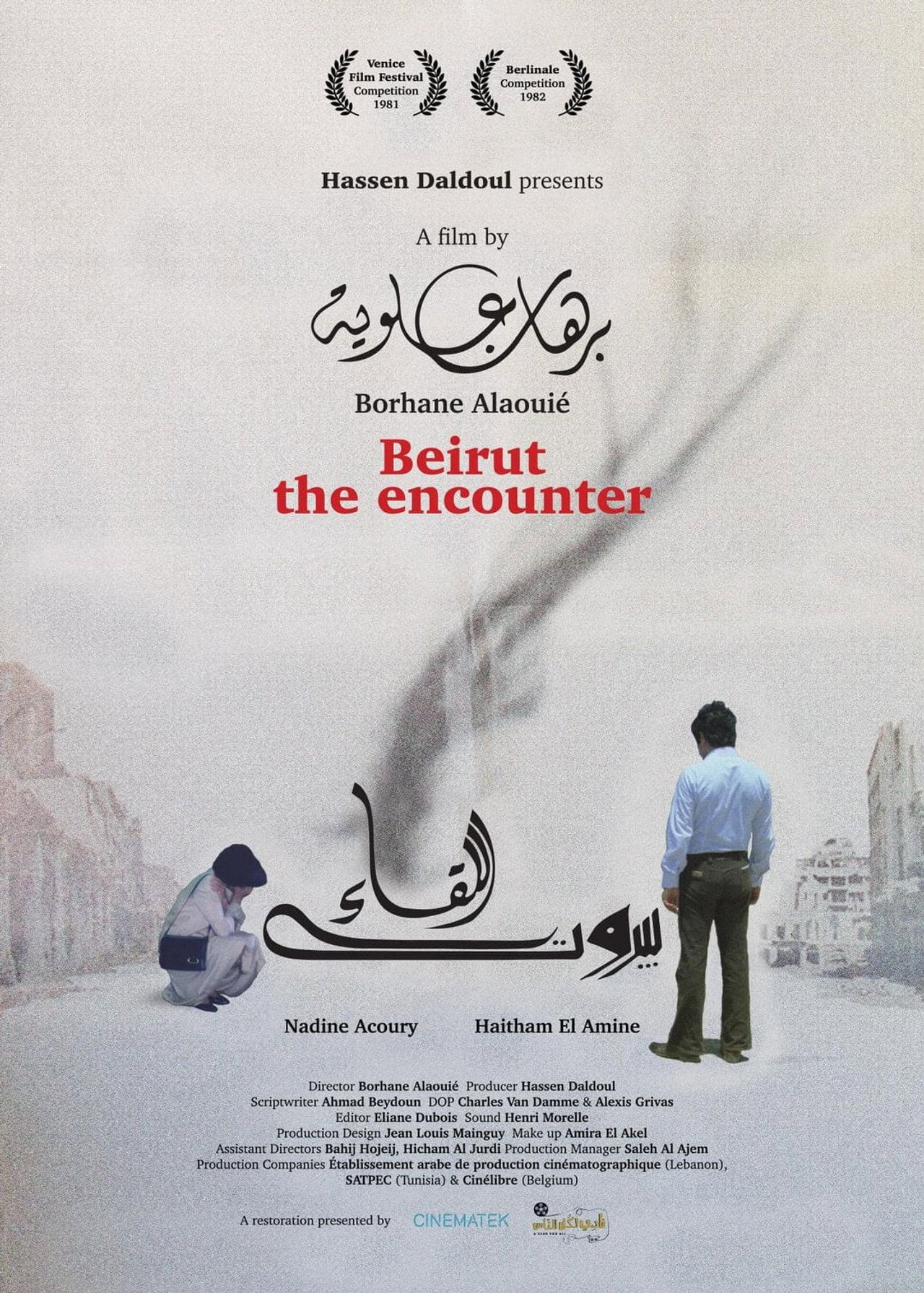 بيروت اللقاء filmaffisch