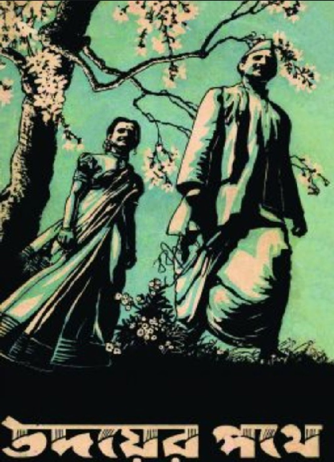 Udayer Pathey Backdrop