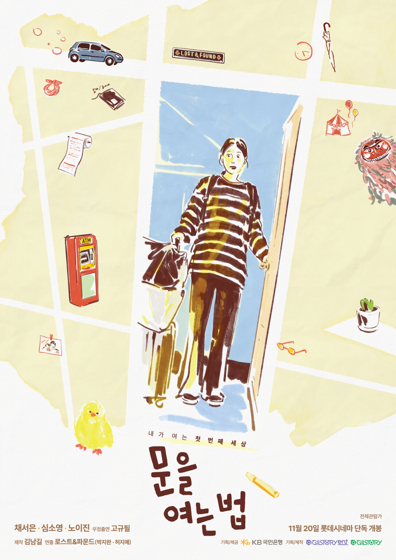 문을 여는 법 filmaffisch