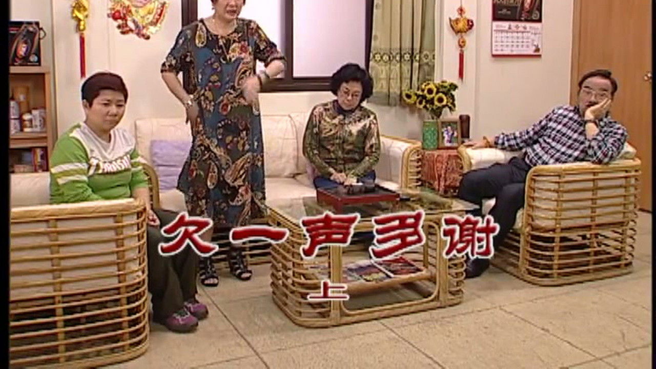 外来媳妇本地郎 — Épisode 2962