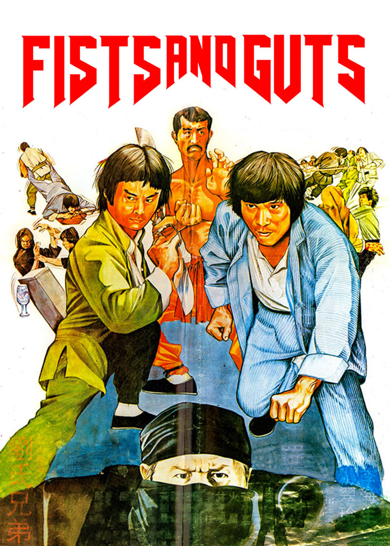 一膽二力三功夫 (1979)