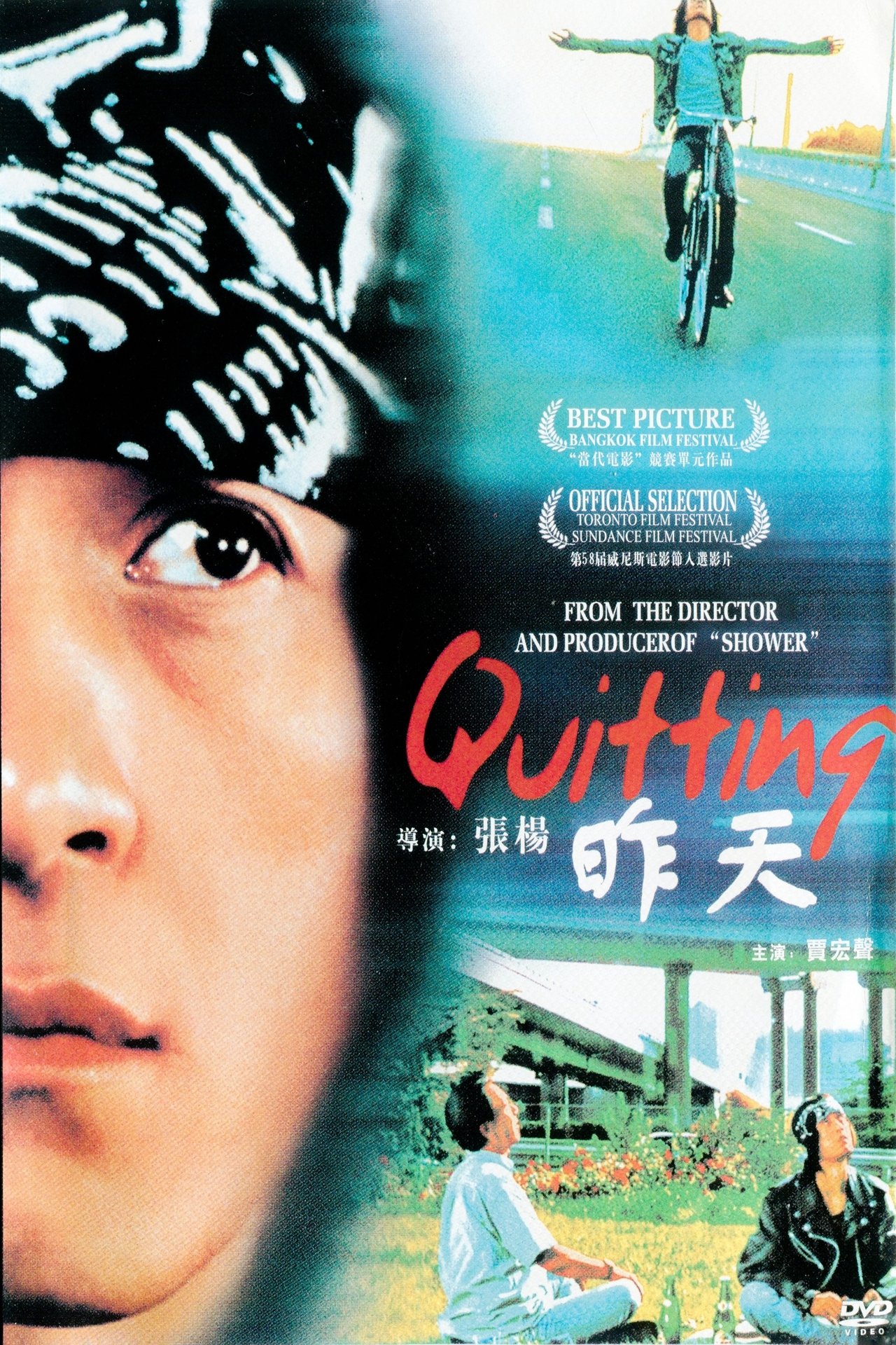 مشاهدة فيلم Quitting مترجم بدون اعلانات - بوستر