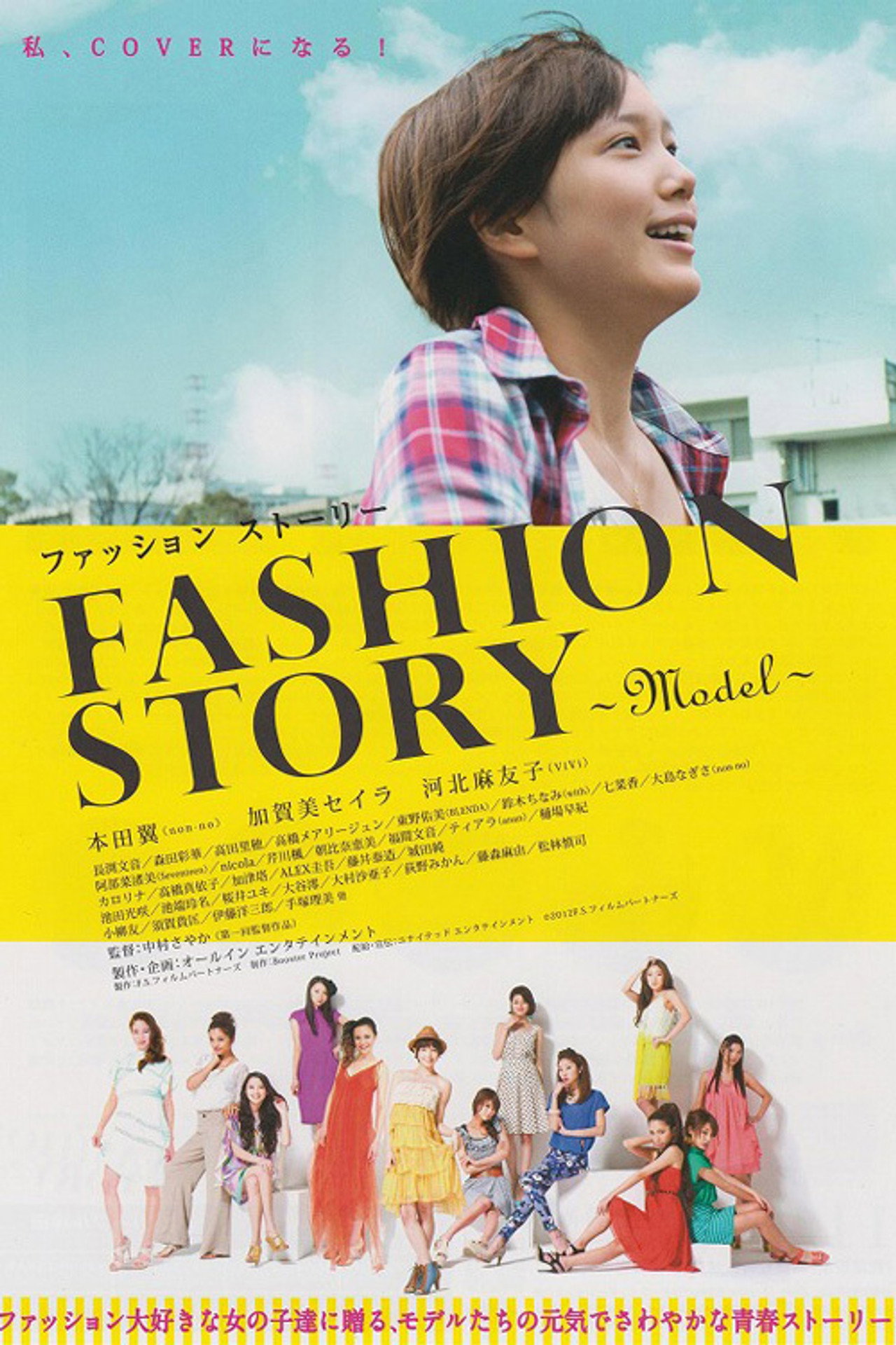 FASHION STORY Model filmaffisch