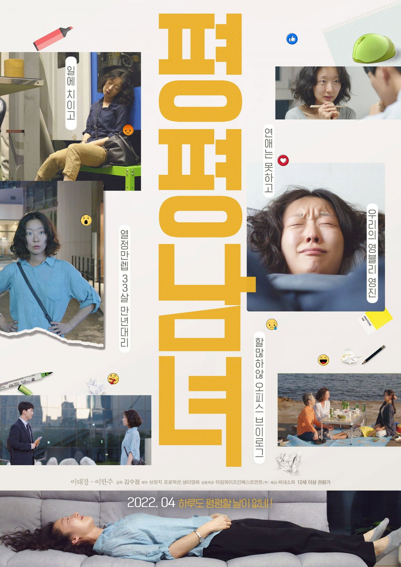 평평남녀 filmaffisch