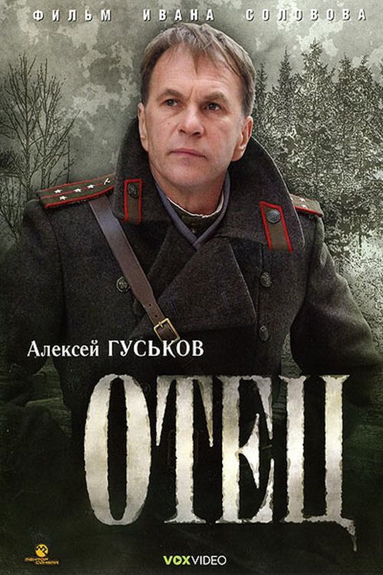 Отец Отец