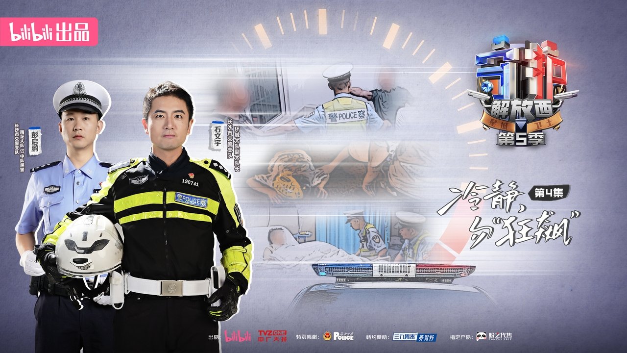 Guarding JieFangXi - Season 5 Episode 4 : Episode 4