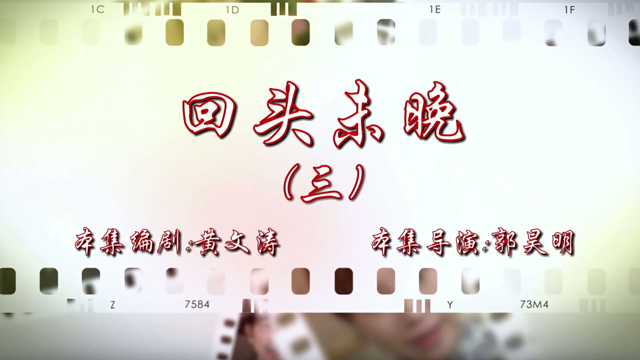 七十二家房客 — Épisode 119