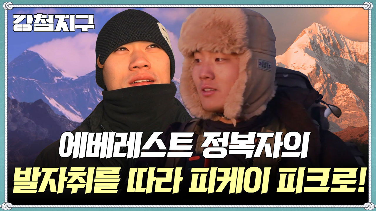 강철지구 — Épisode 65