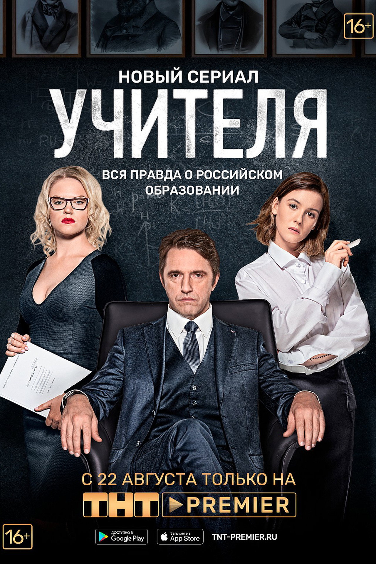 Учителя affisch