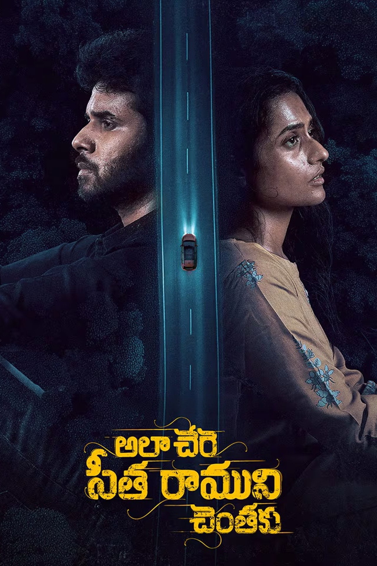 Ala Chere Seetha Ramuni Chentaku poster