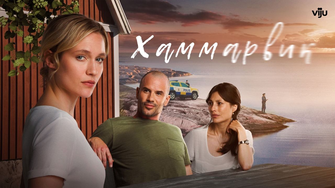 Hammarvik - Season 2