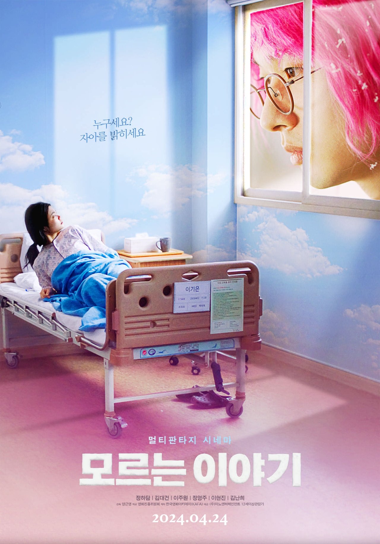 모르는 이야기 poster