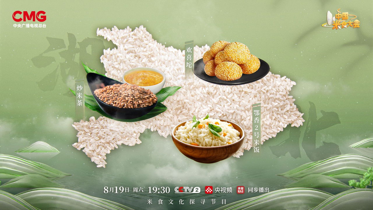 中国米食大会 — Épisode 10