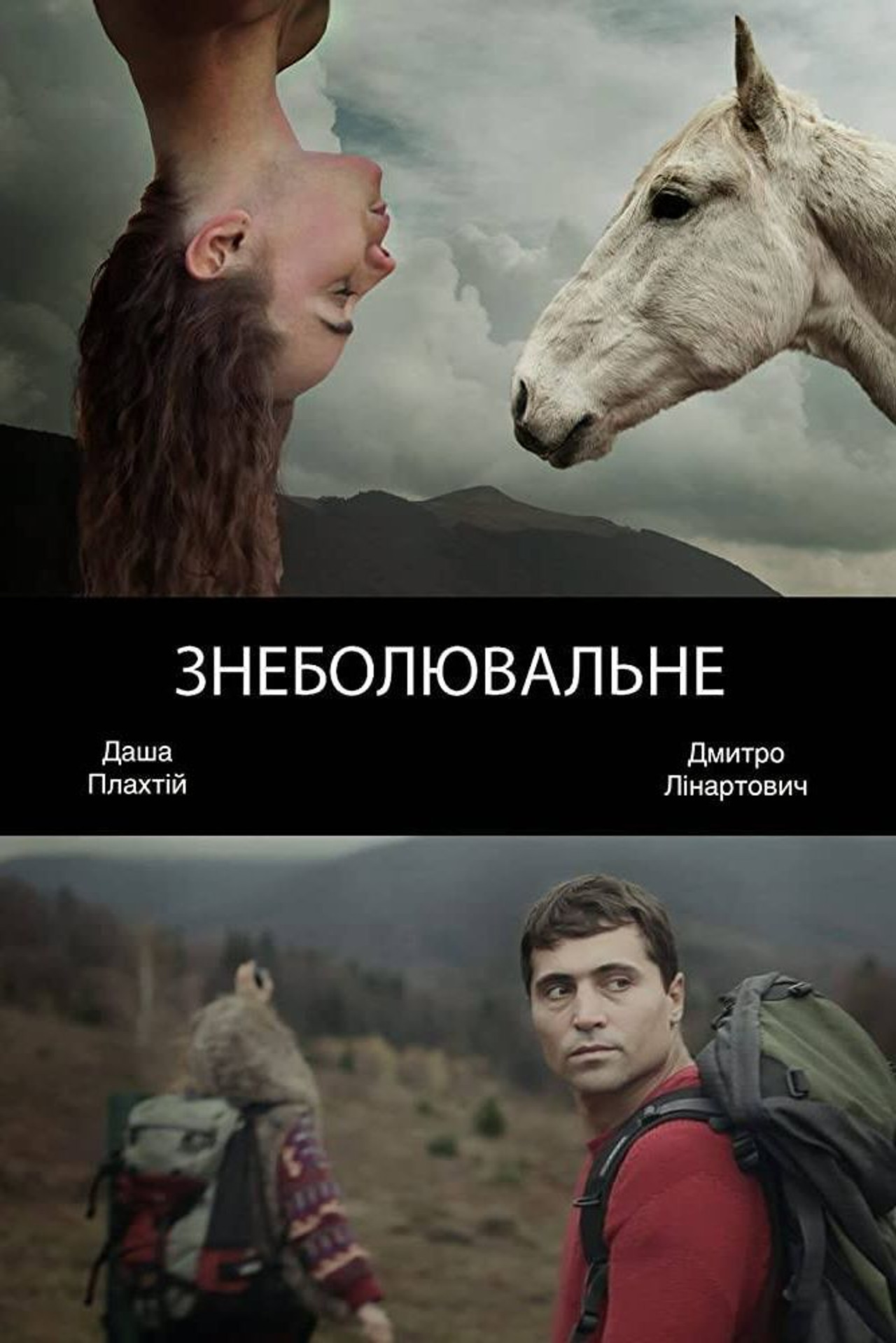 Знеболювальне filmaffisch