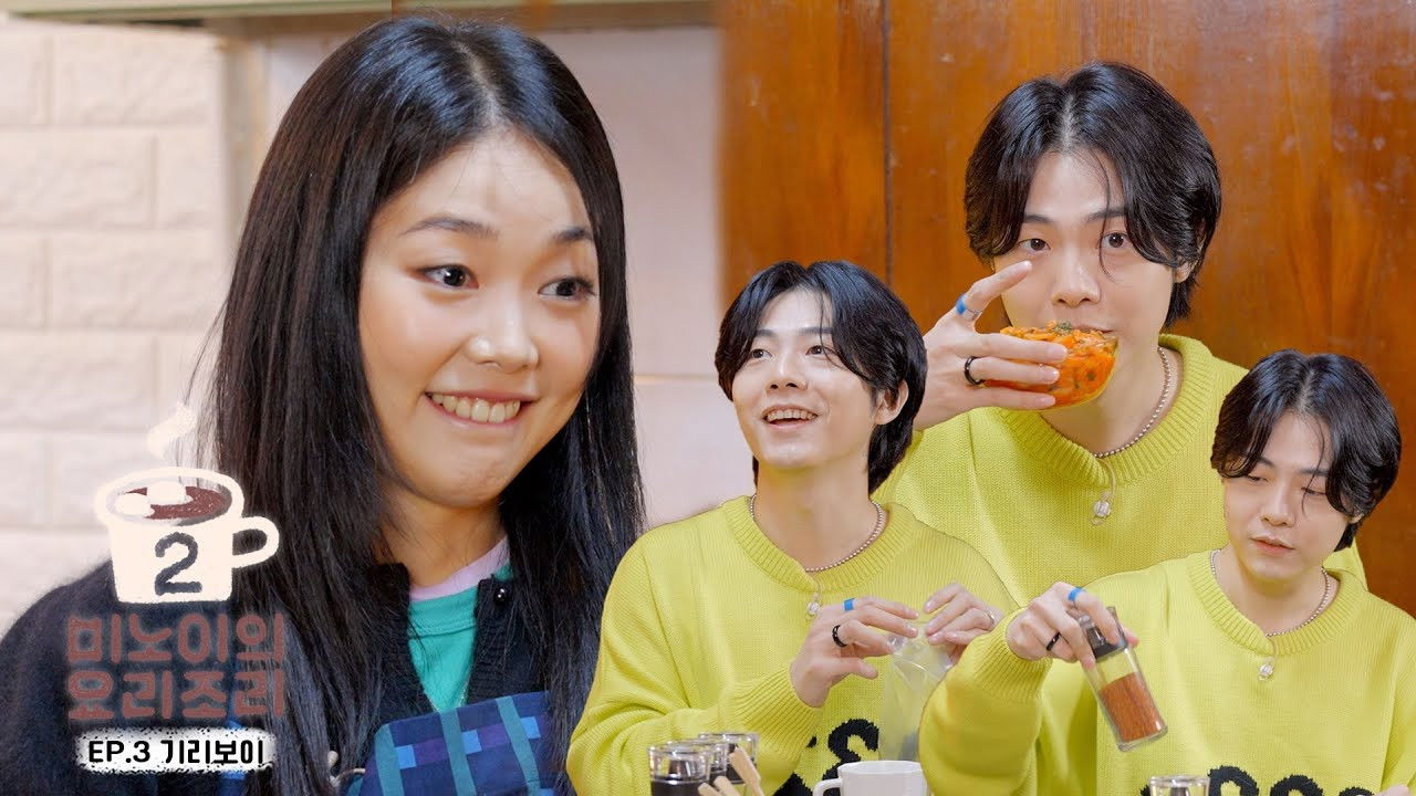 미노이의 요리조리 — Épisode 3