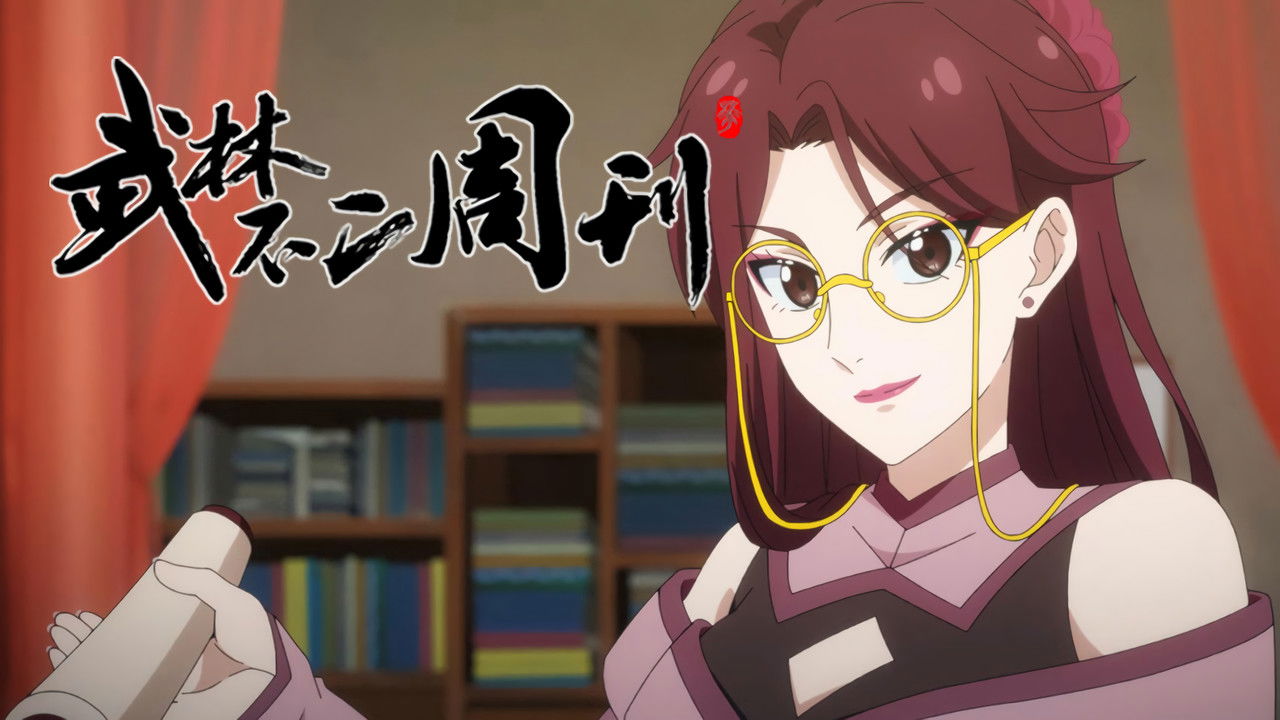 武林不二周刊 — Épisode 12