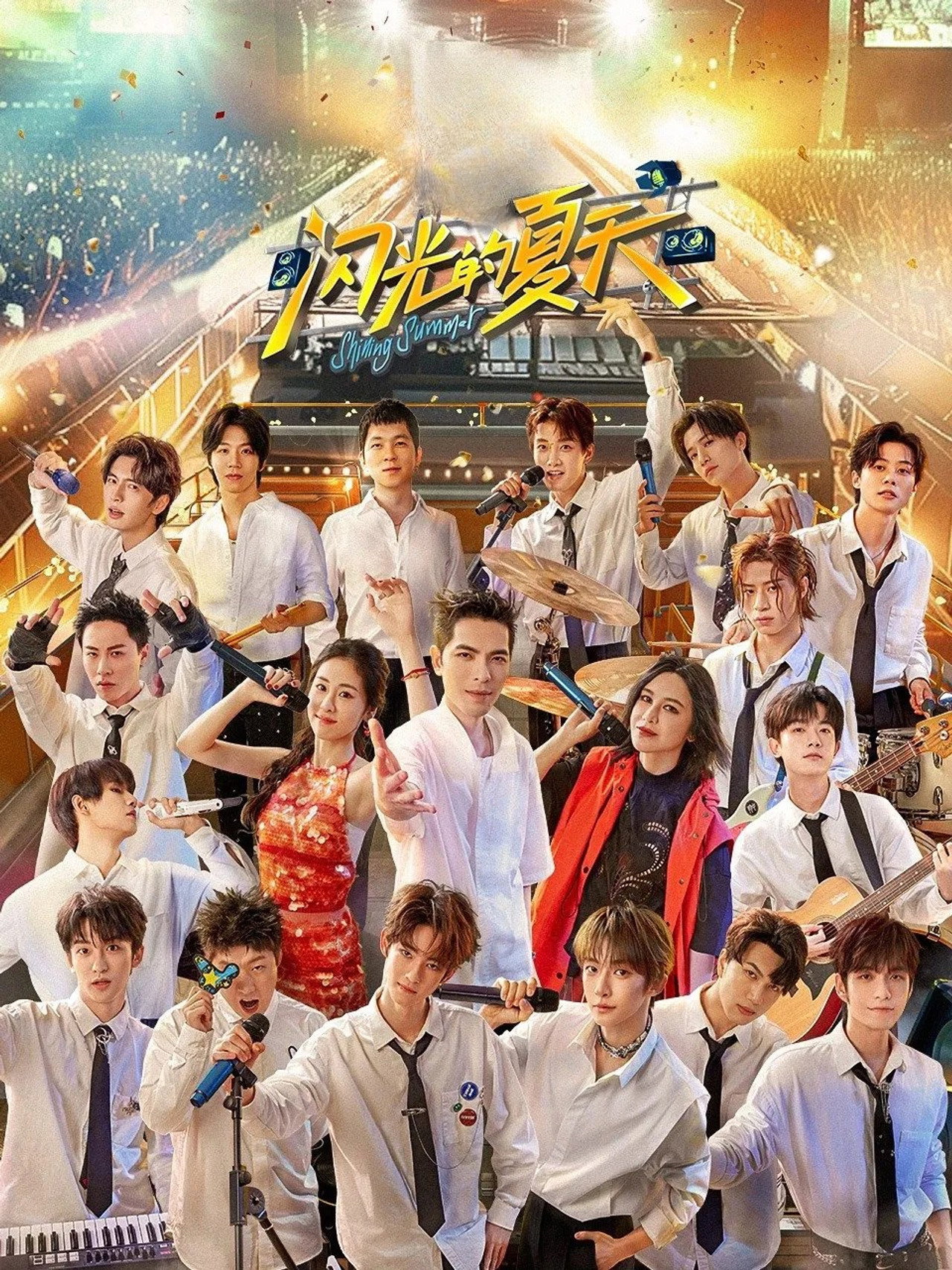 闪光的夏天 affisch