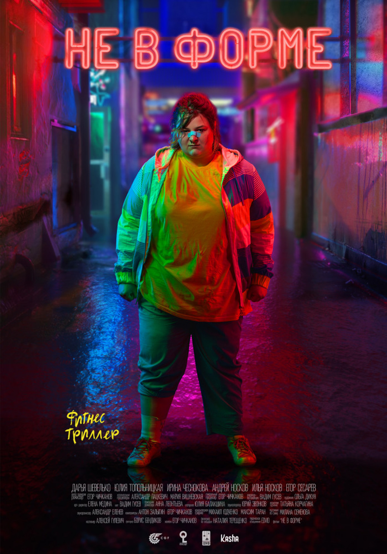 Wrong Shape Backdrop