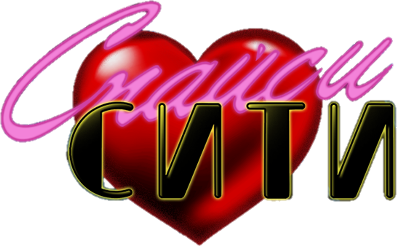 Спайси Сити