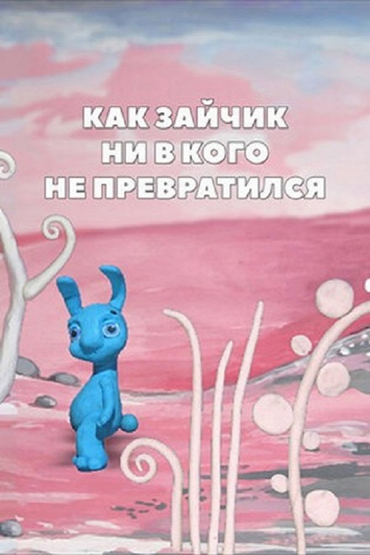 About the Bunny Who Didn’t Turn into Anything poster