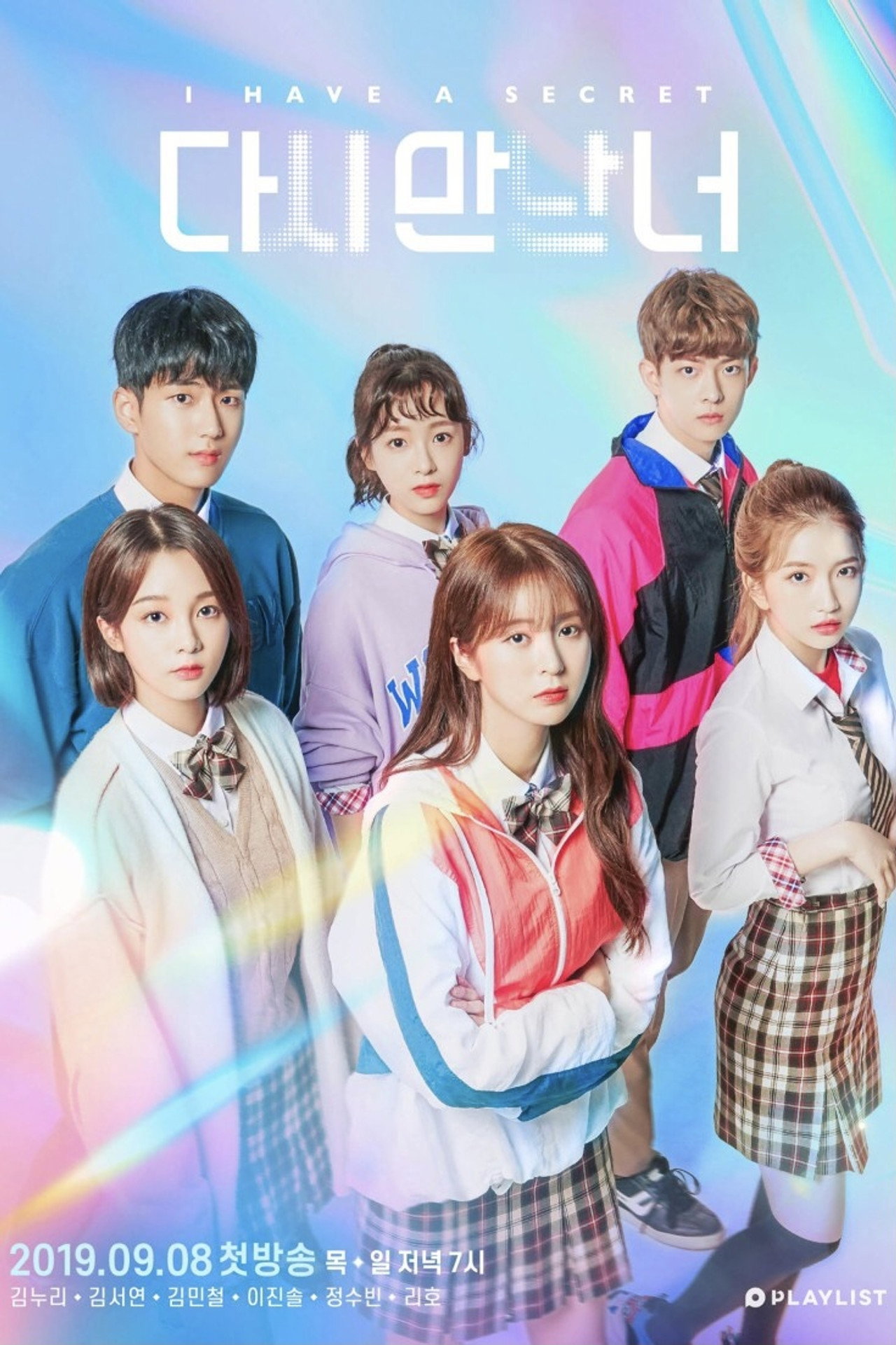 다시 만난 너 affisch