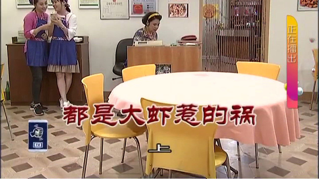 外来媳妇本地郎 — Épisode 3181