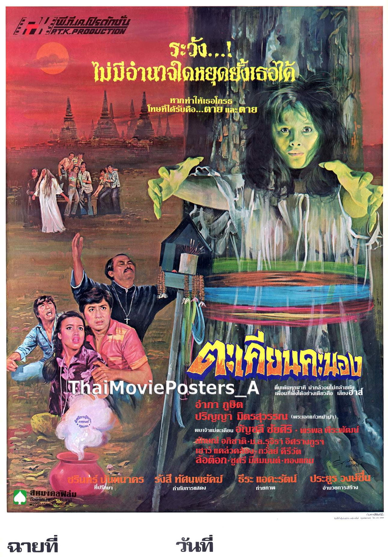 ตะเคียนคะนอง filmaffisch