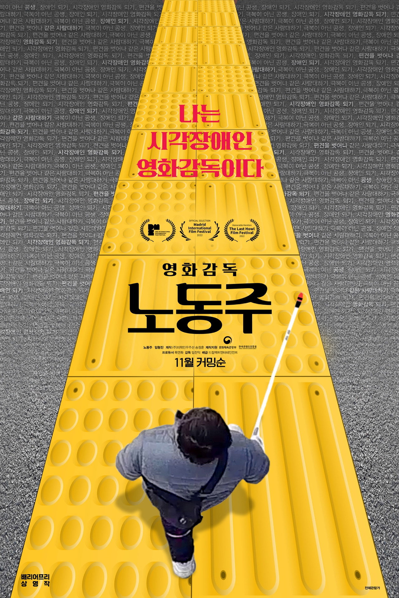 영화감독 노동주 filmaffisch