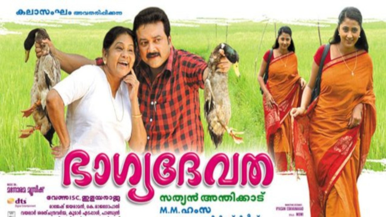ഭാഗ്യദേവത movie poster