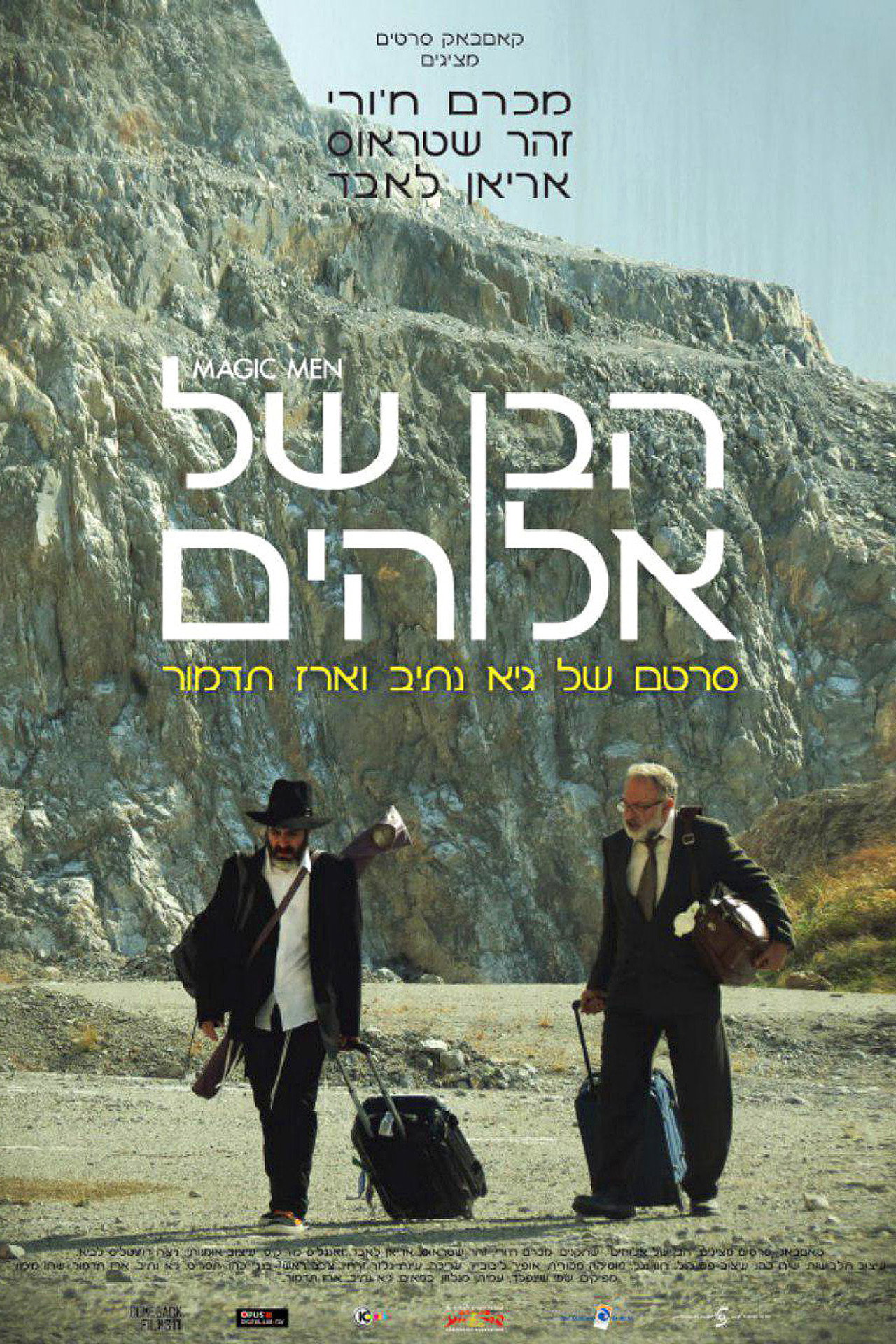 הבן של אלוהים filmaffisch