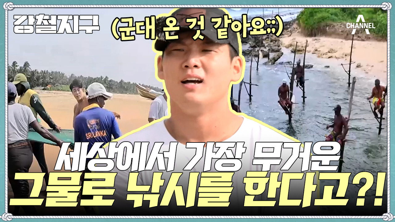 강철지구 — Épisode 14