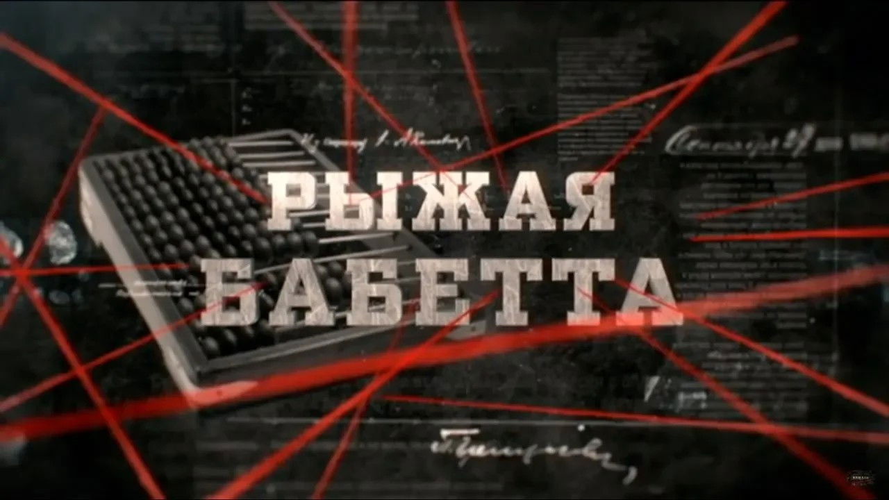 Вещдок — Épisode 12