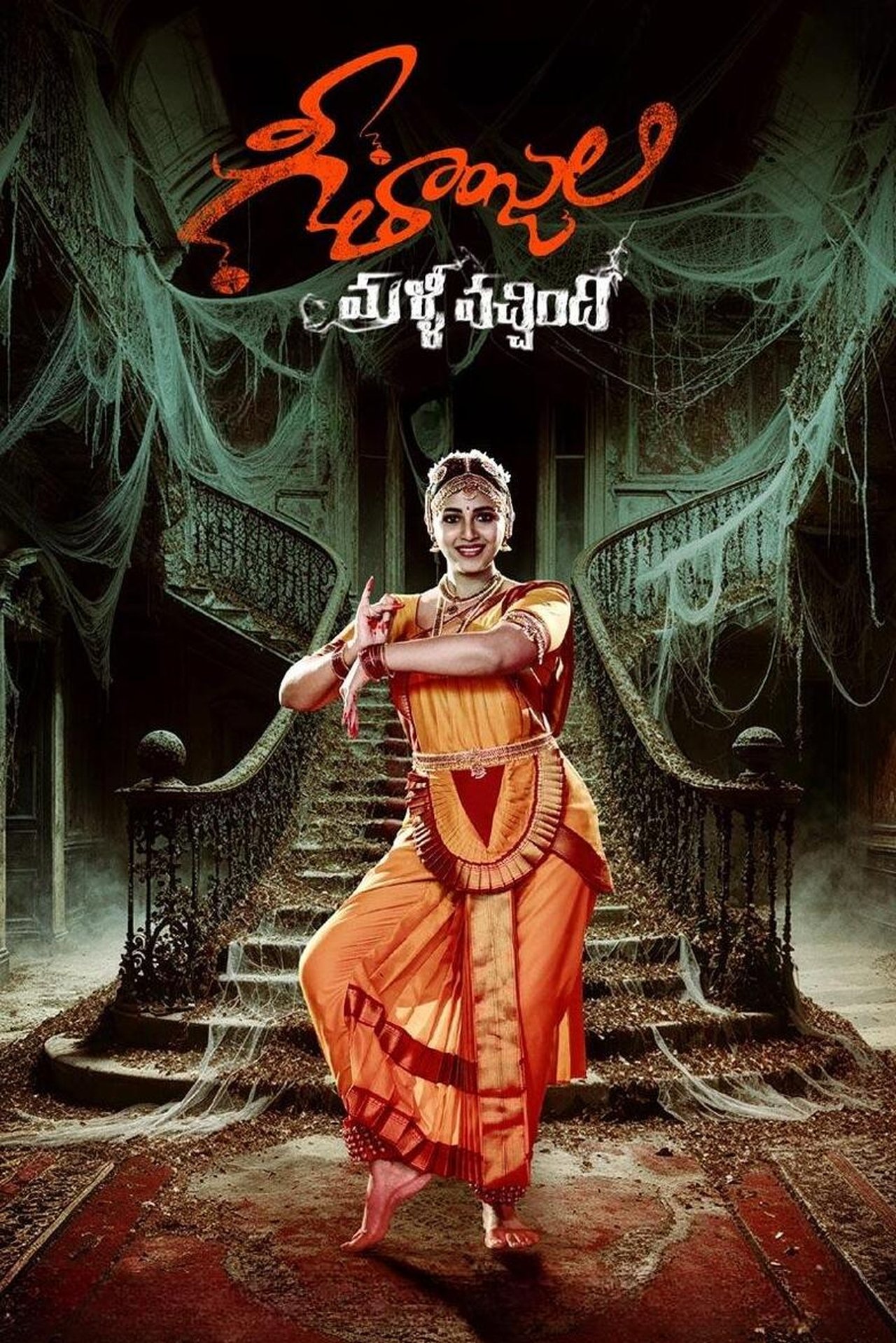 గీతాంజలి మళ్లీ వచ్చింది poster