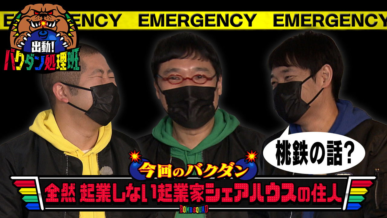 テレビギャング — Épisode 2