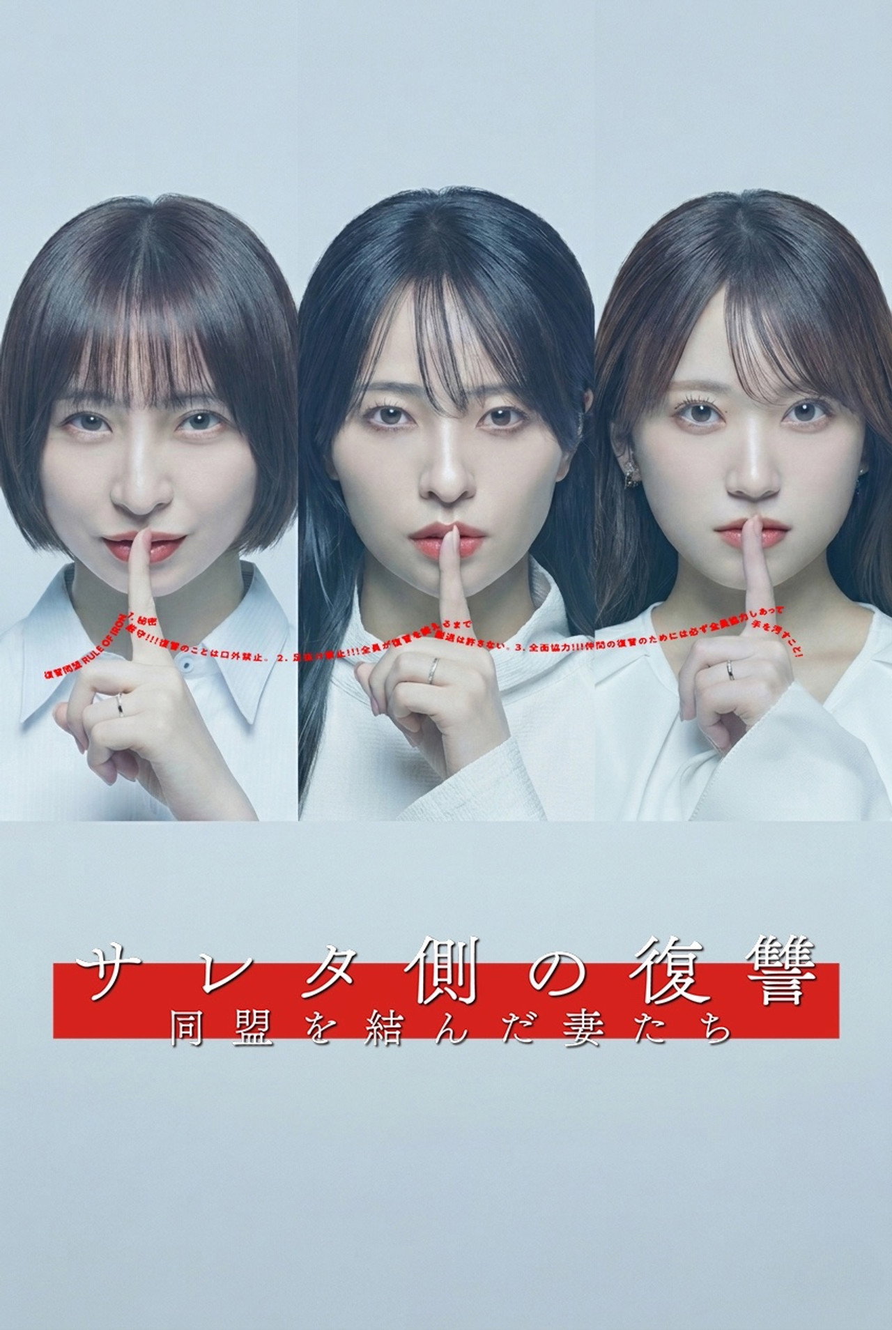 Saretagawa no Fukushuu Doumei wo Musunda Tsumatachi poster