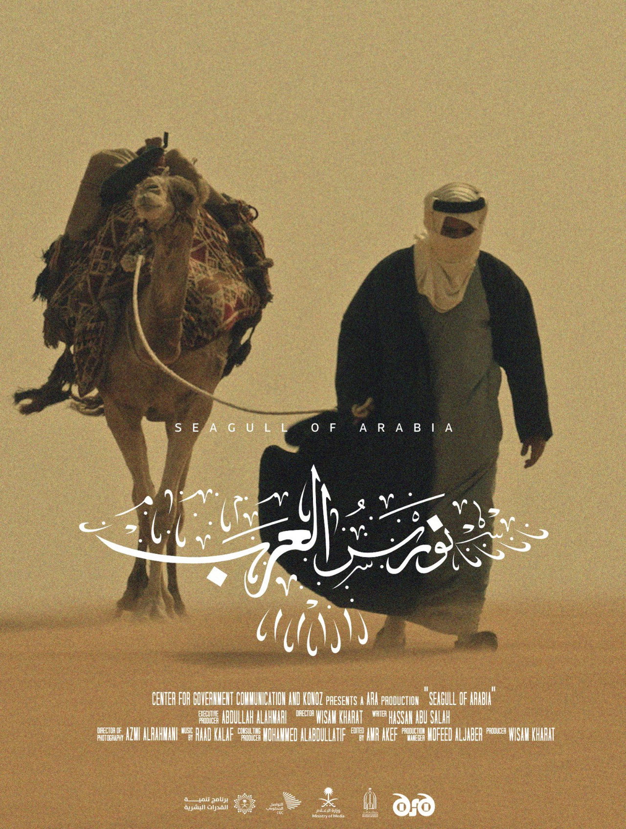 نورس العرب