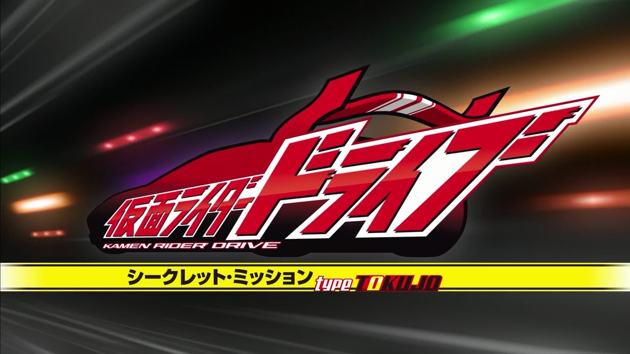 Kamen Rider Drive - TYPE TOKUJO - Temporada 1 Episodio 3  