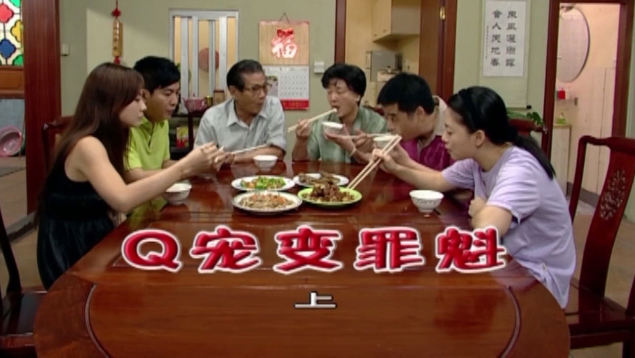 外来媳妇本地郎 — Épisode 1660