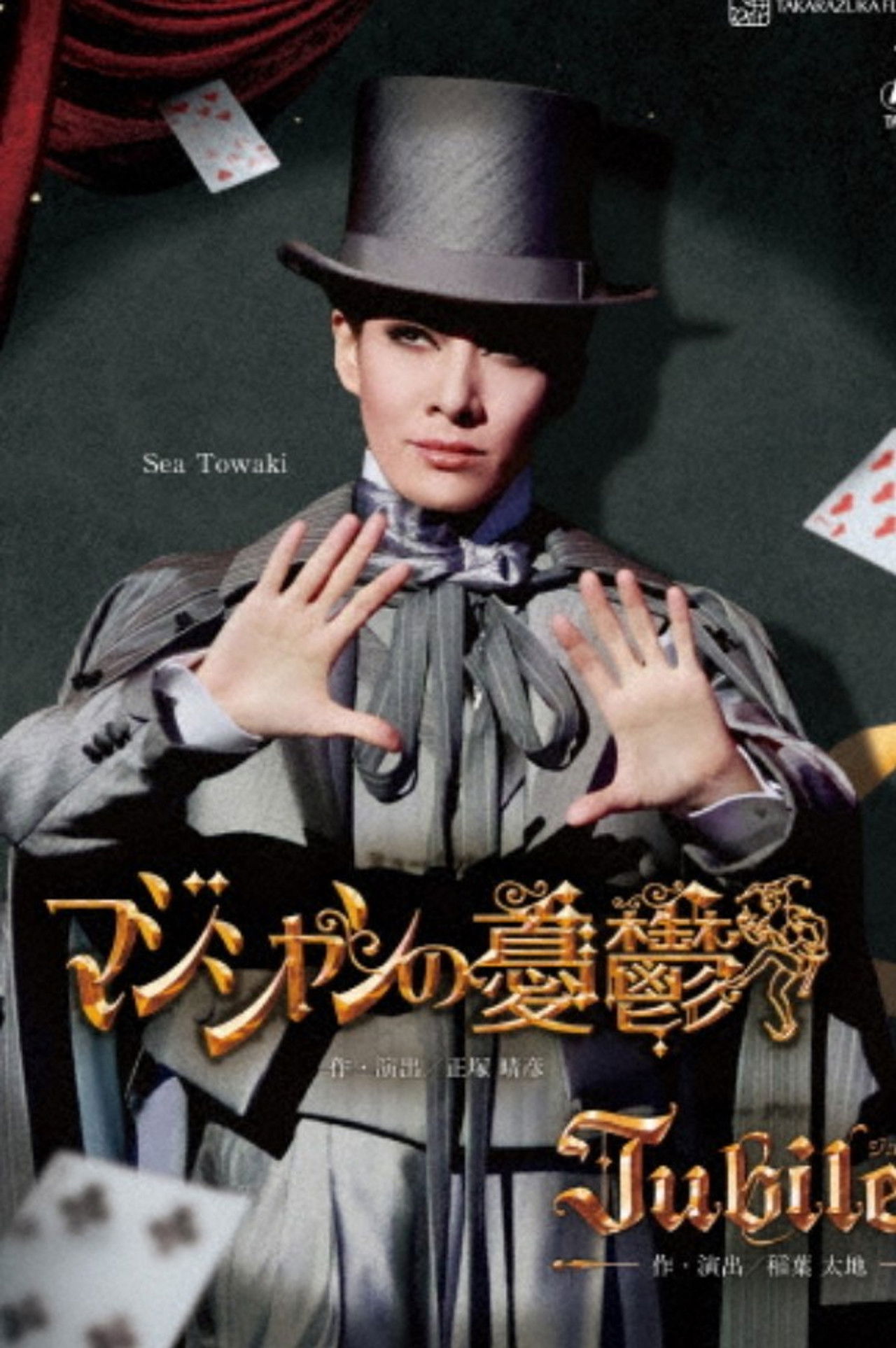 A Magician's Misfortunes Backdrop