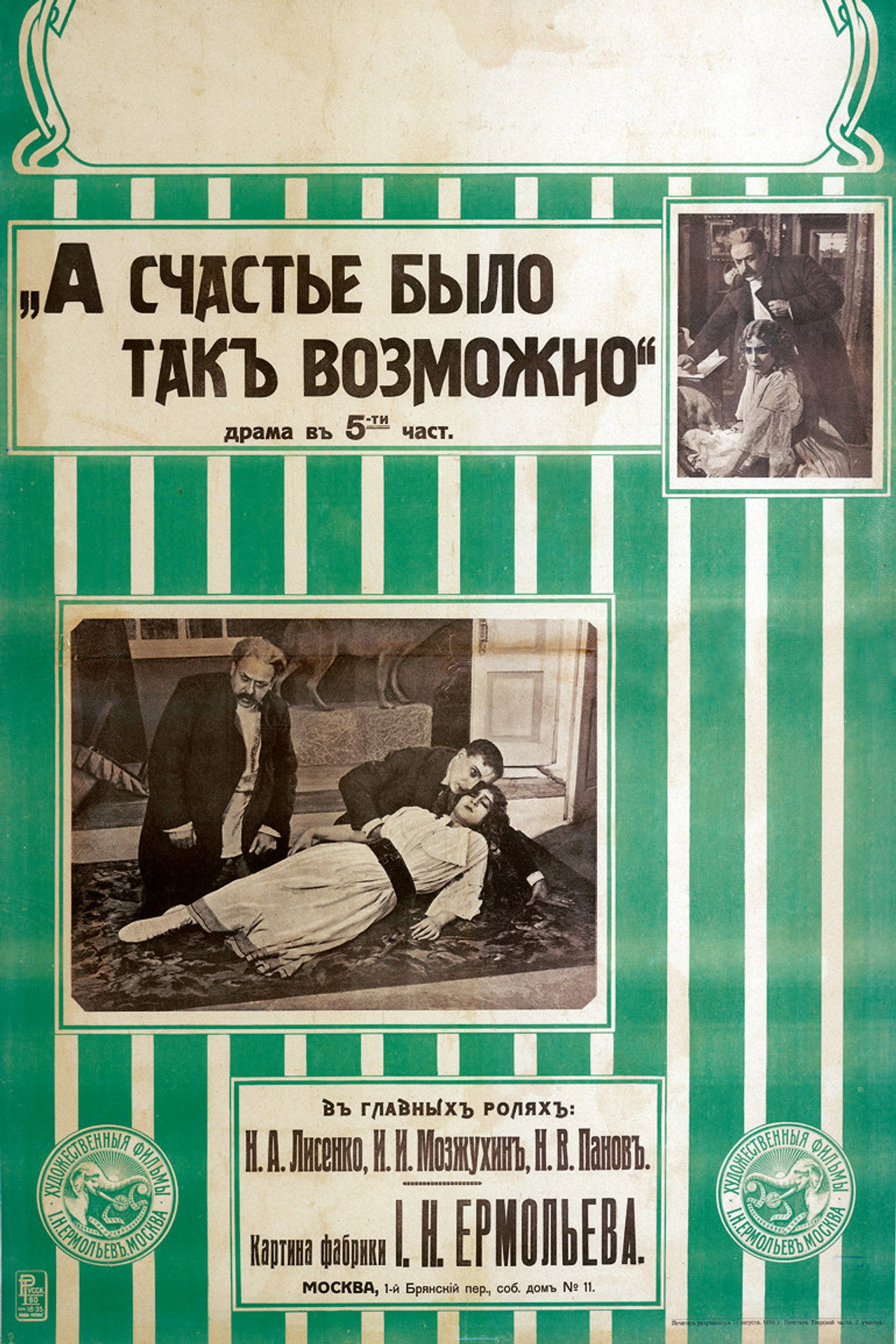 А счастье было так возможно Backdrop