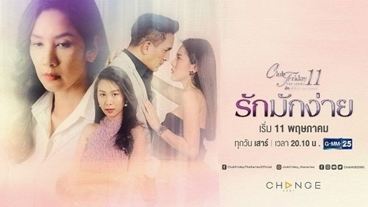 Club Friday — Épisode 13