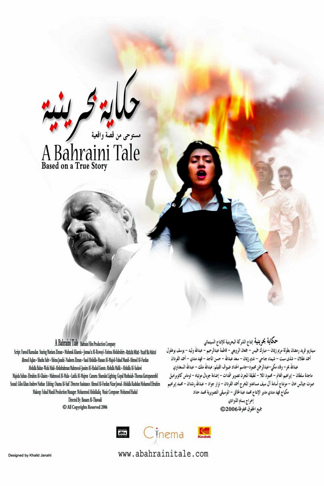 حكاية بحرينية filmaffisch