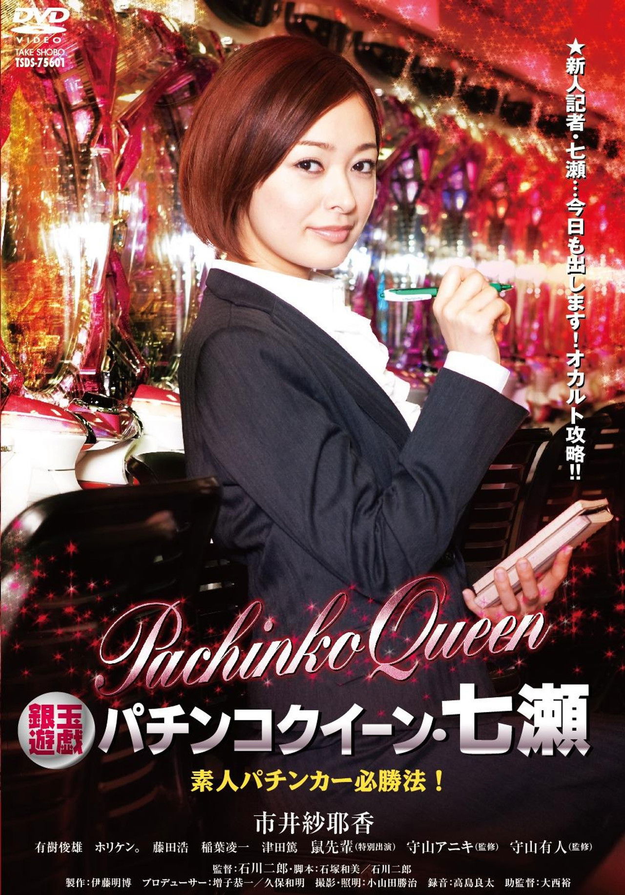 Gintama Yugi Pachinko Queen Nanase Amateur Pachinker Winning Method! Backdrop