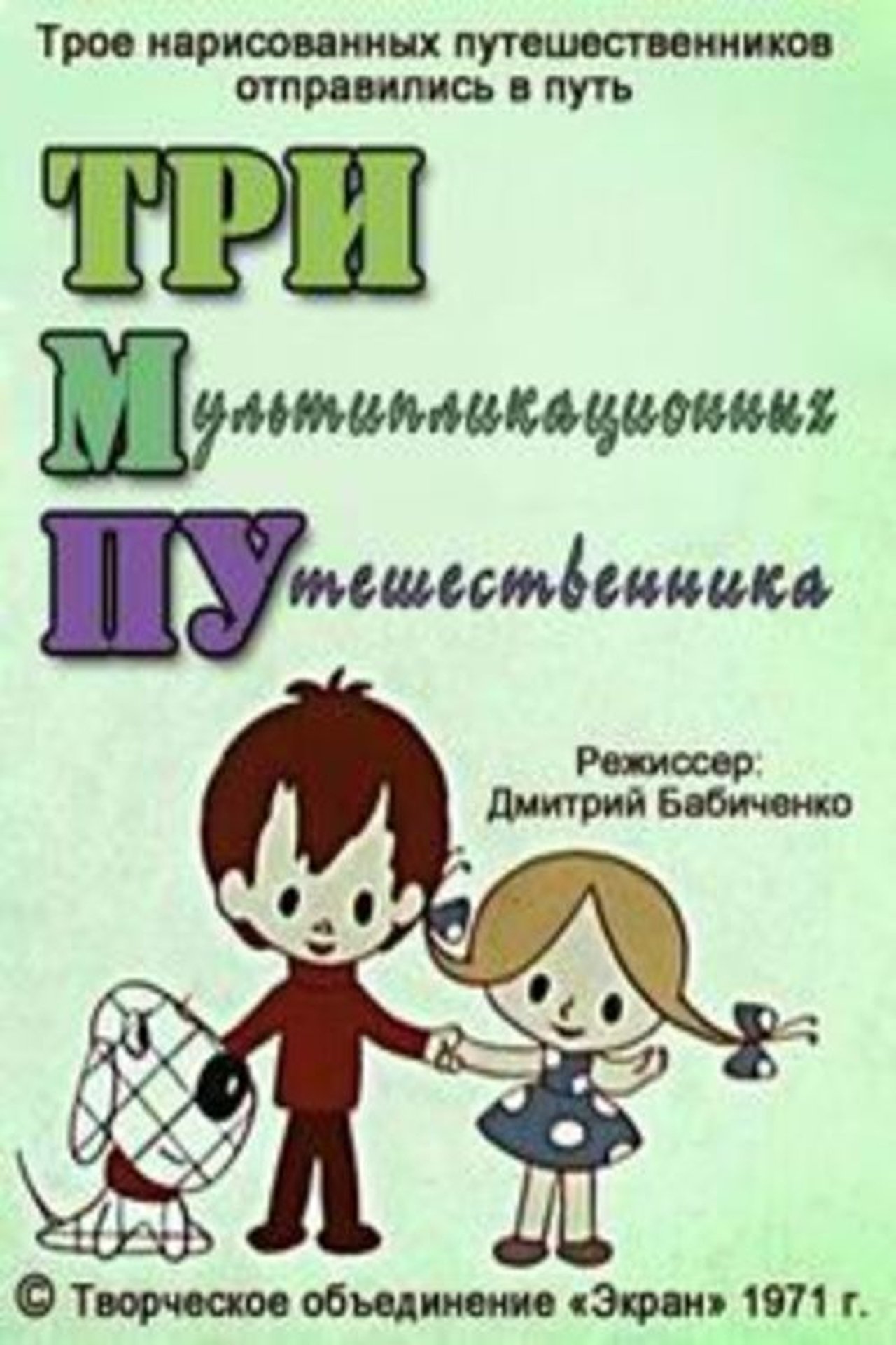 مشاهدة فيلم Тримпу مترجم بدون اعلانات - بوستر