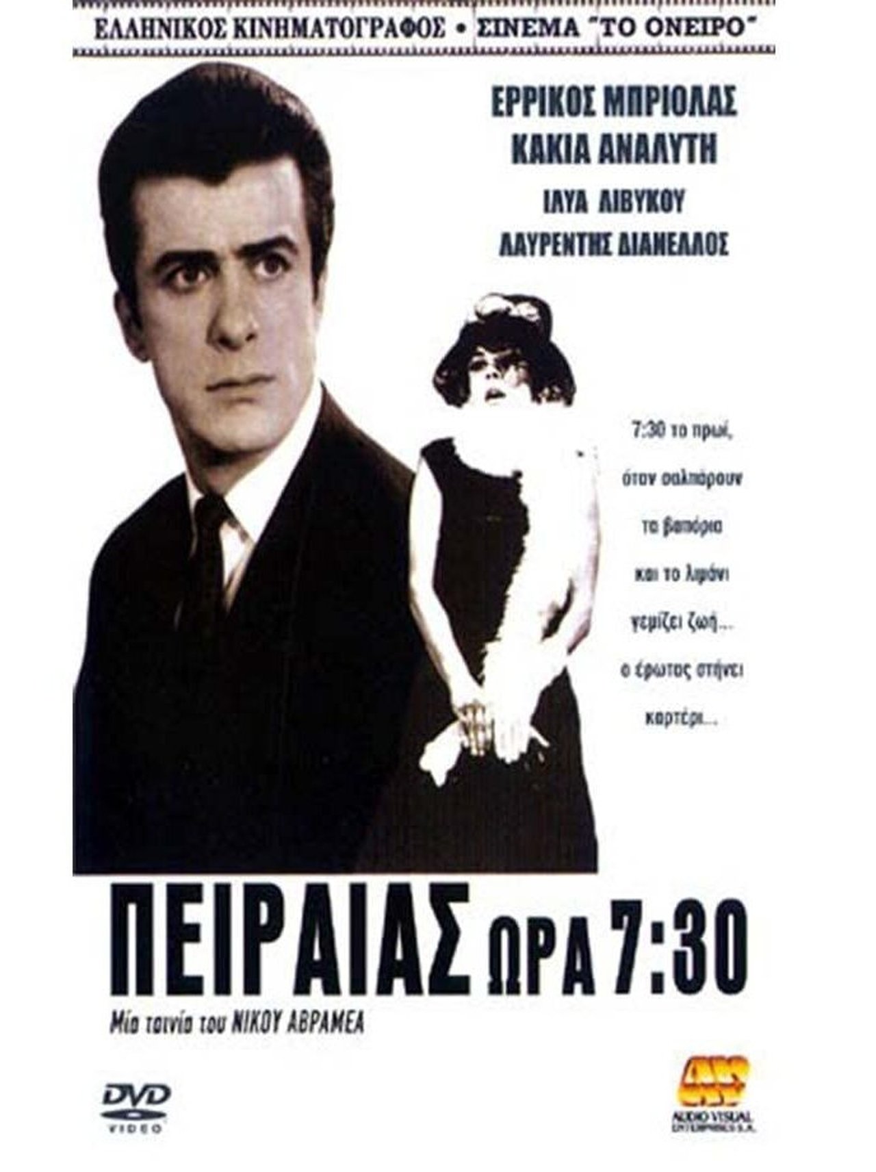 Πειραιάς ώρα 7,30' Πειραιάς ώρα 7,30'