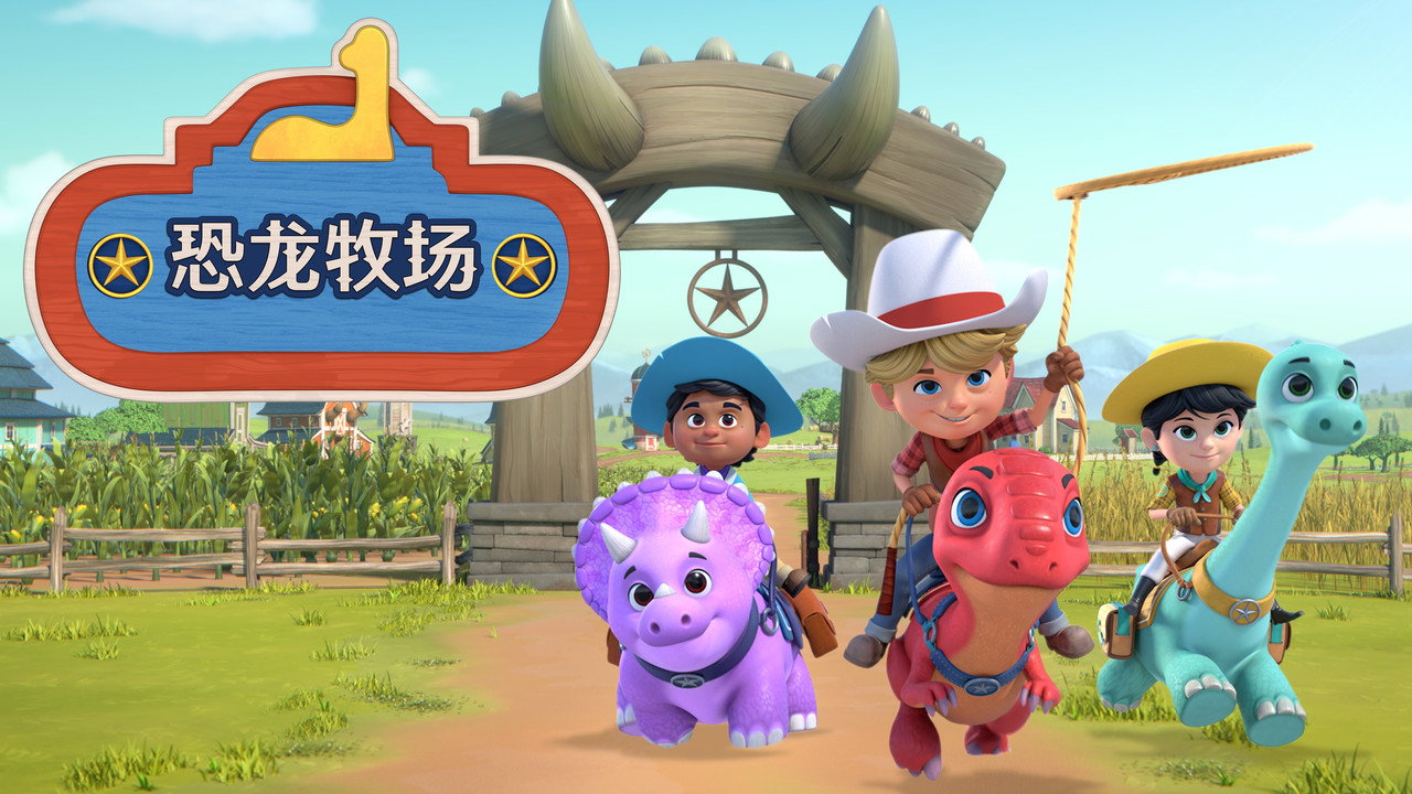 Dino Ranch — still 20