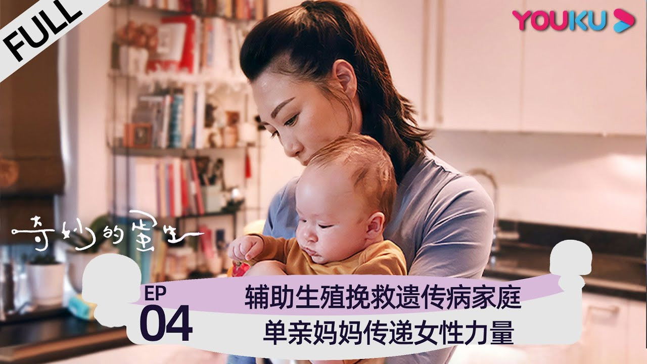 奇妙的蛋生 — Épisode 4