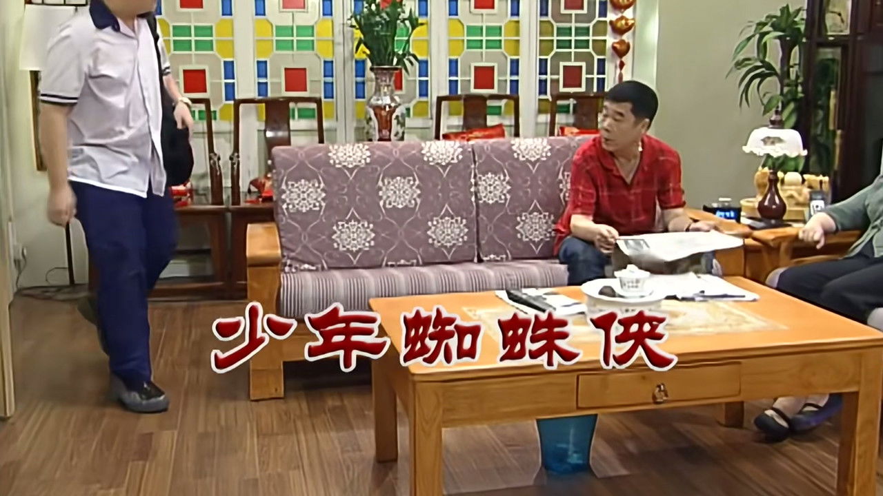 外来媳妇本地郎 — Épisode 2602