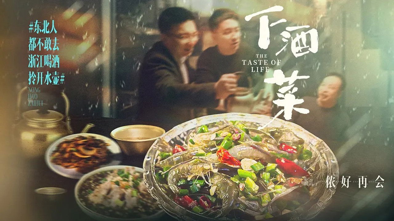 下酒菜 — Épisode 5